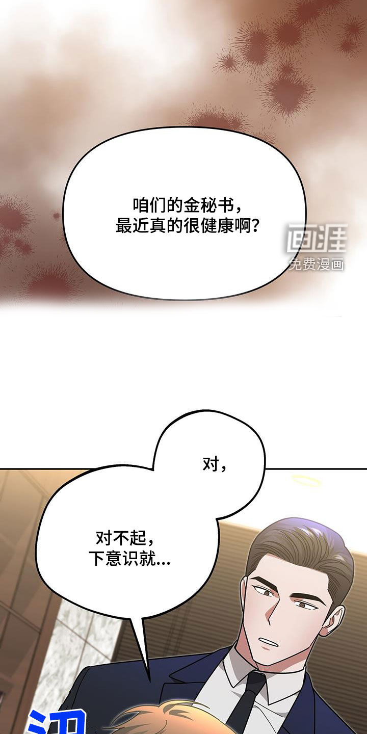 秘书生存指南 第23话 第4页