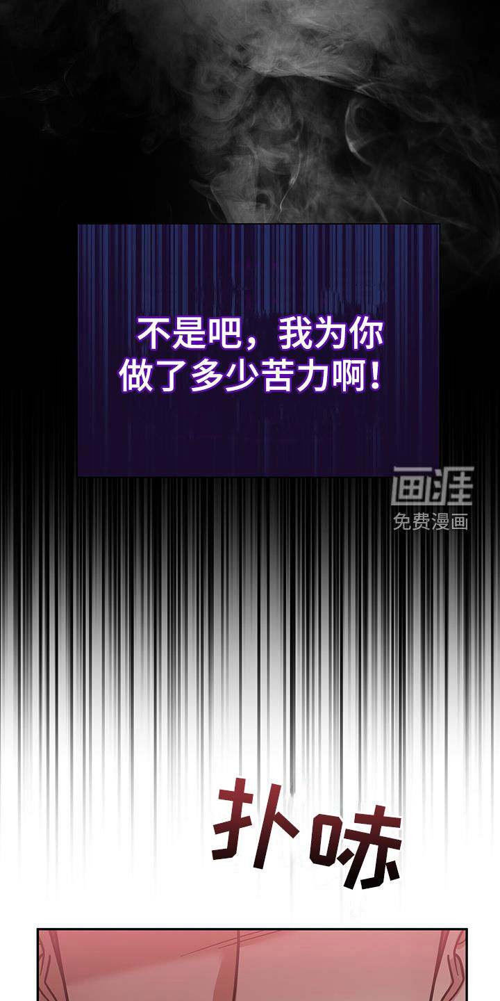 秘书生存指南 第23话 第8页