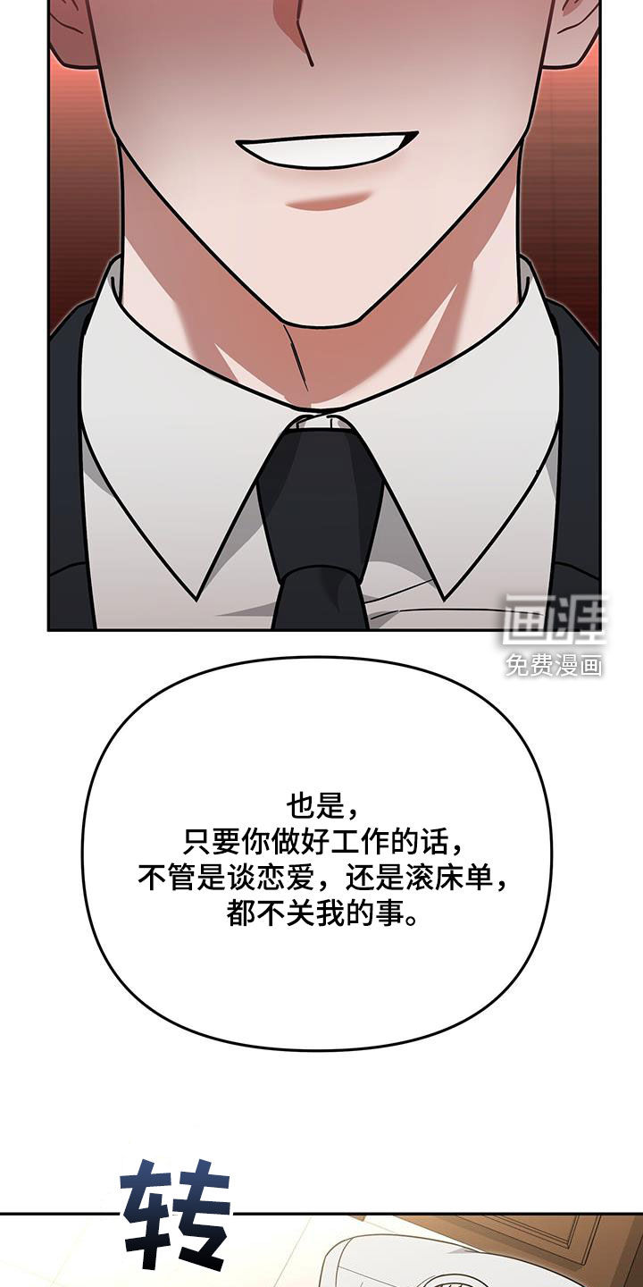 秘书生存指南 第23话 第9页