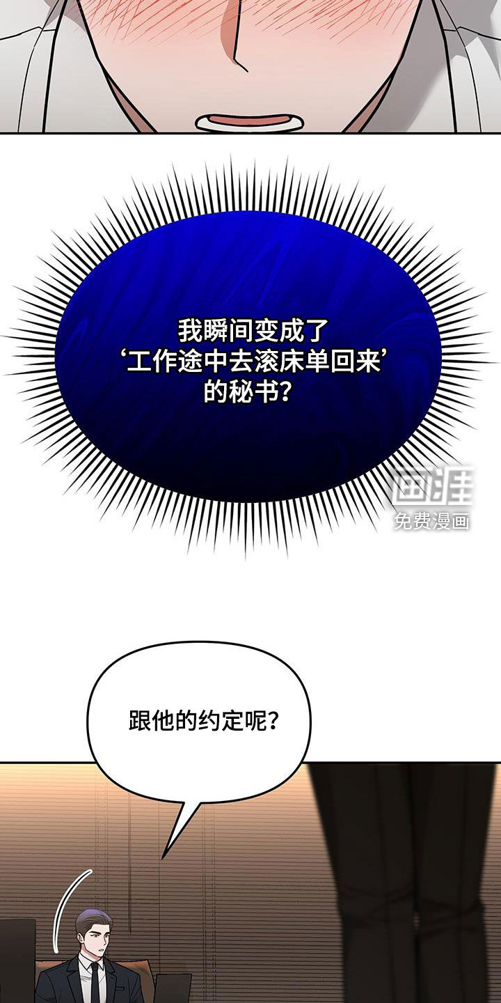 秘书生存指南 第23话 第12页