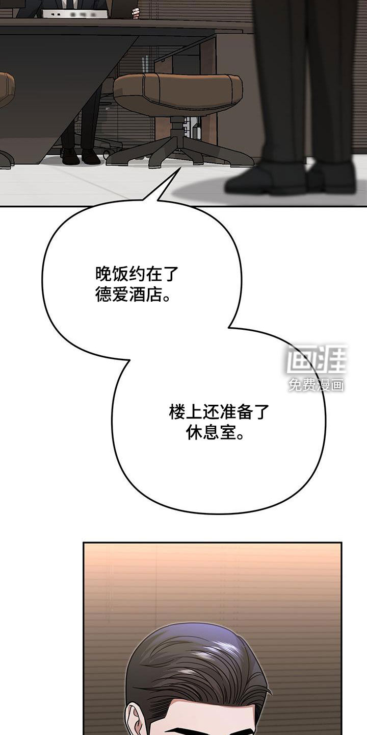 秘书生存指南 第23话 第13页