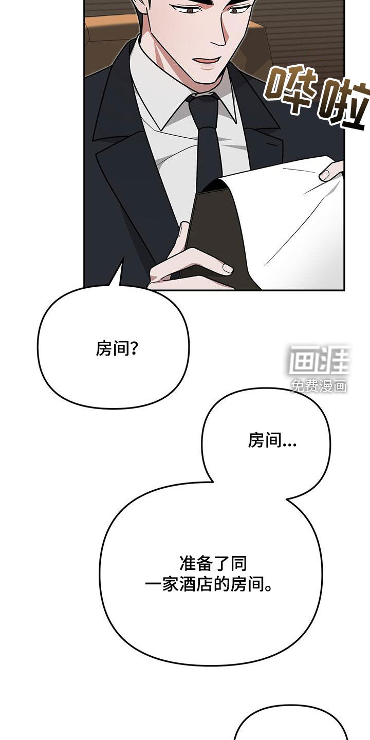 秘书生存指南 第23话 第14页