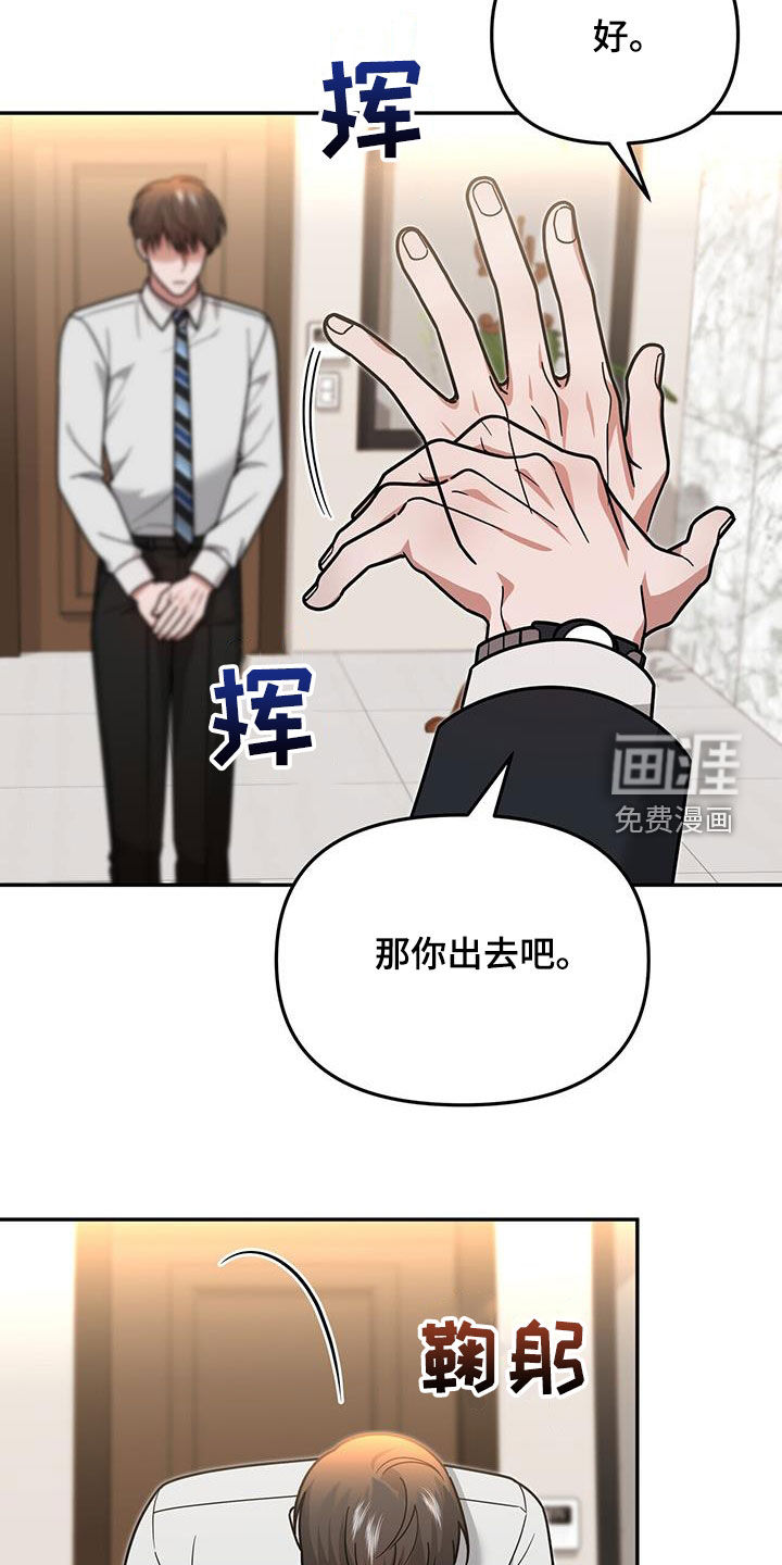 秘书生存指南 第23话 第15页