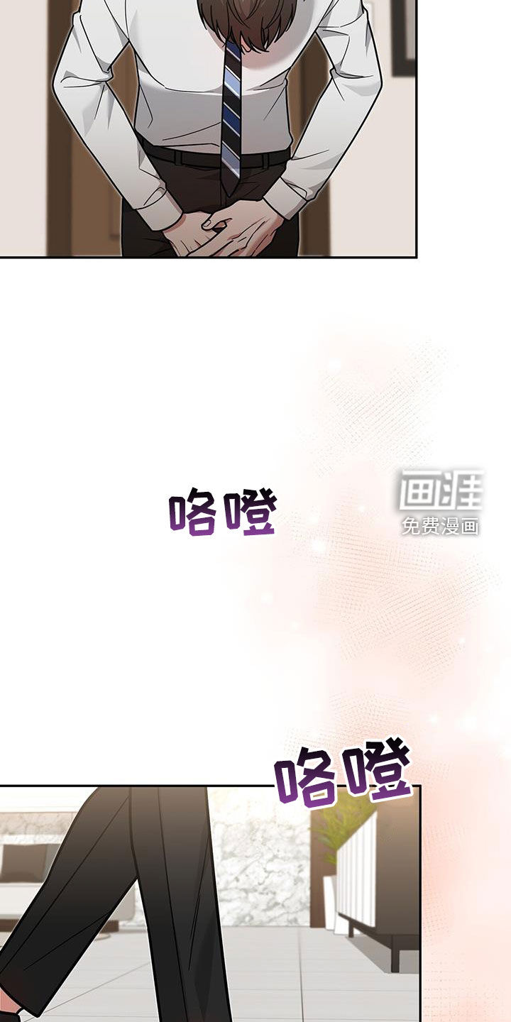 秘书生存指南 第23话 第16页