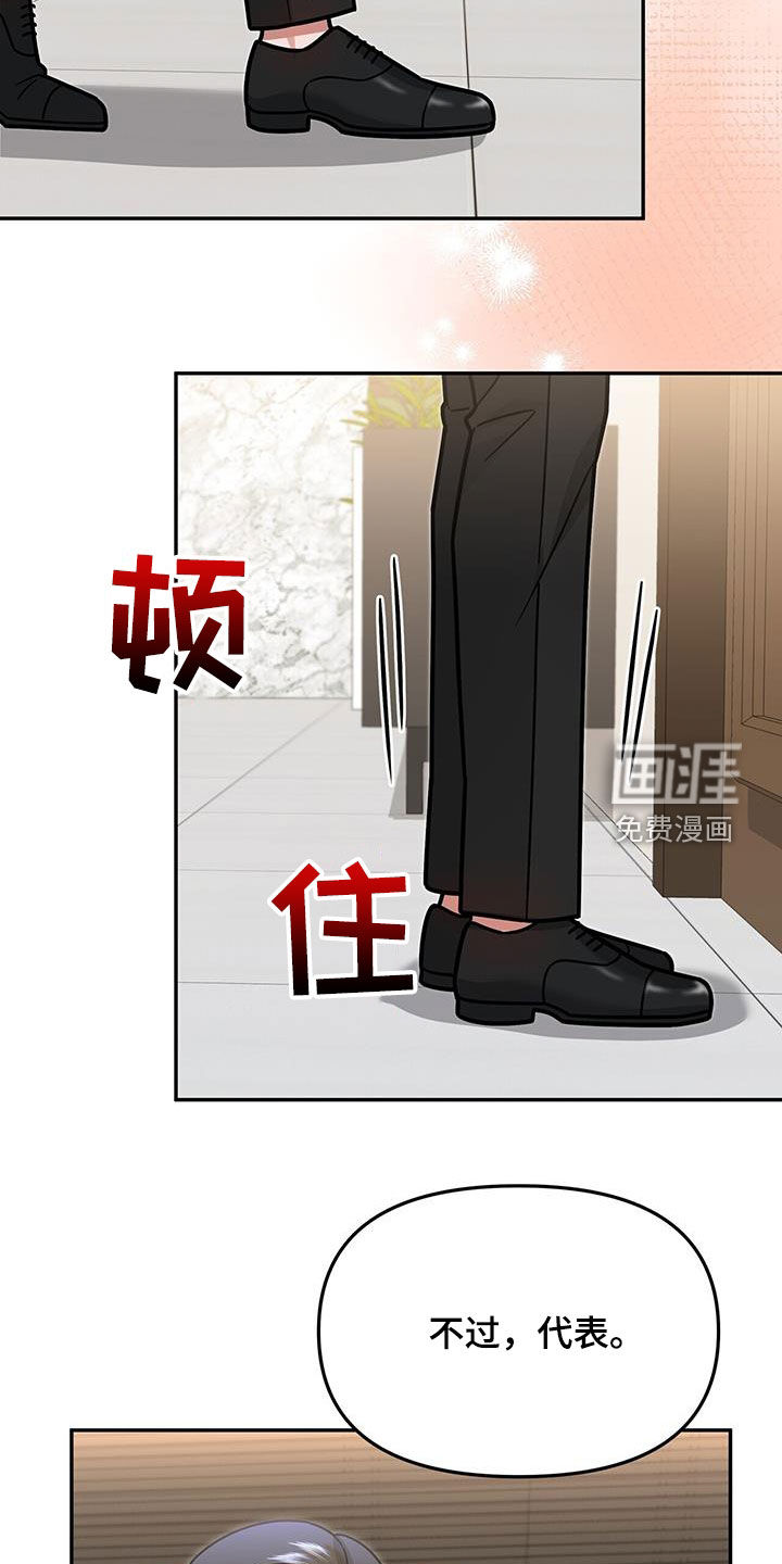 秘书生存指南 第23话 第17页