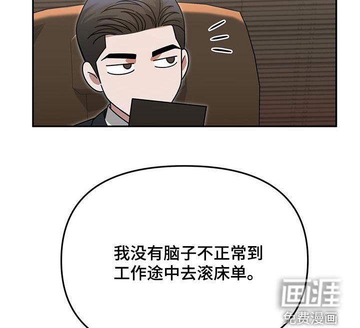 秘书生存指南 第23话 第18页