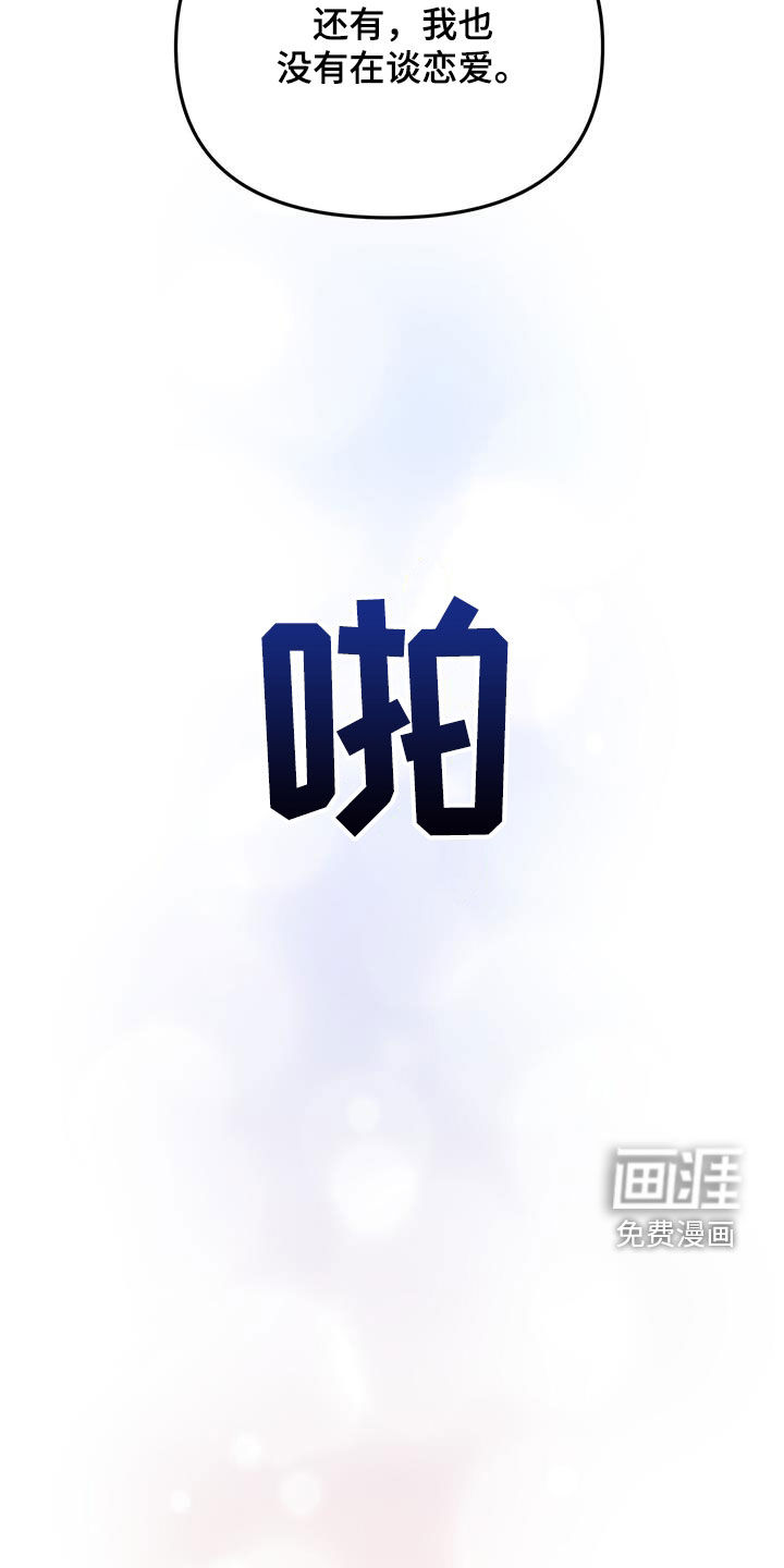 秘书生存指南 第23话 第20页