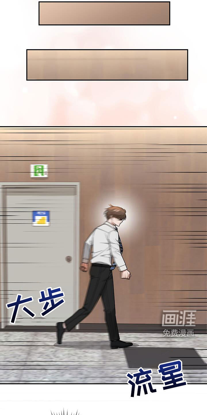 秘书生存指南 第23话 第21页