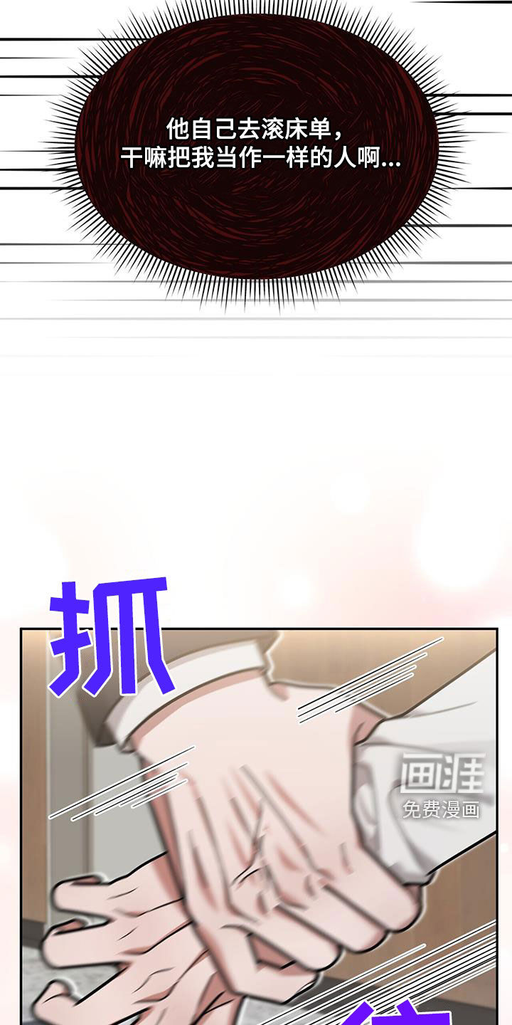 秘书生存指南 第23话 第23页