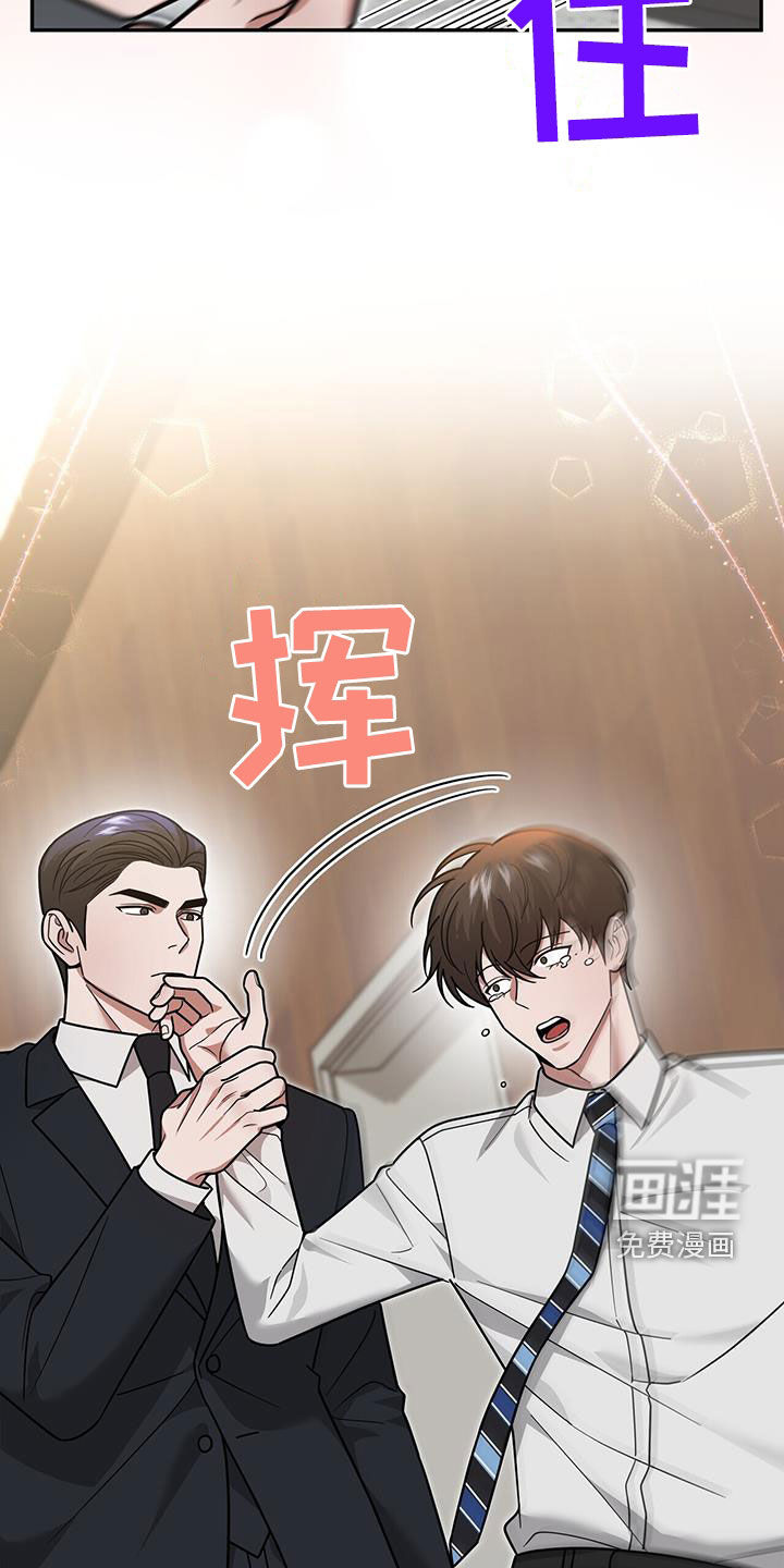 秘书生存指南 第23话 第24页