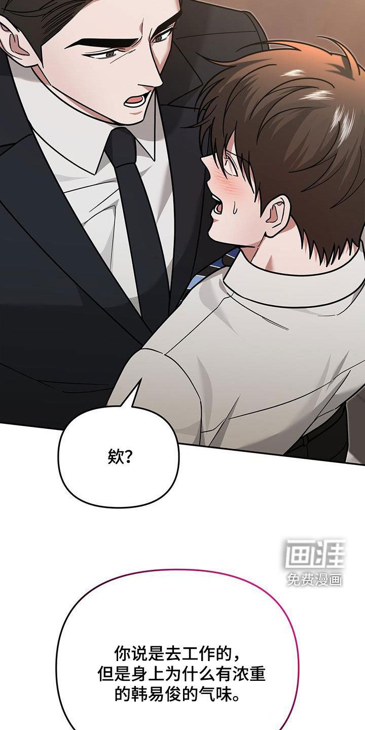 秘书生存指南 第23话 第26页