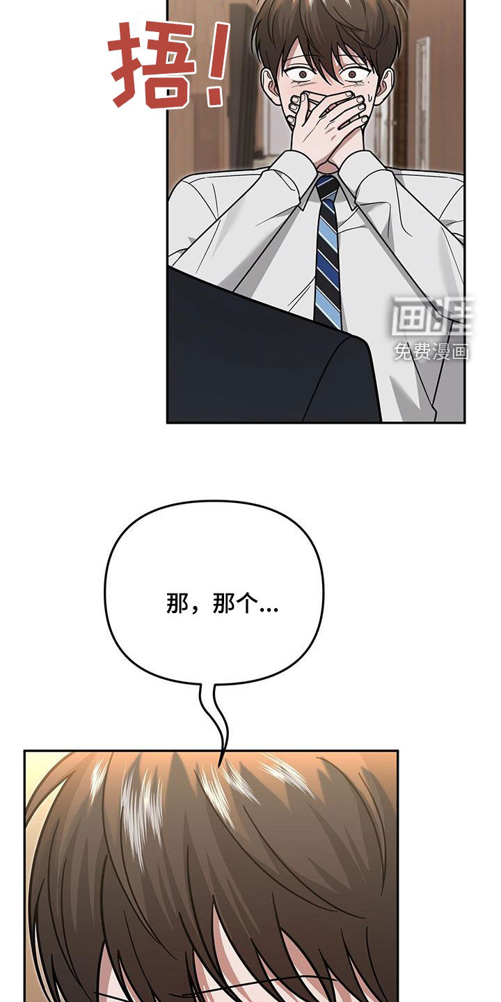 秘书生存指南 第23话 第30页