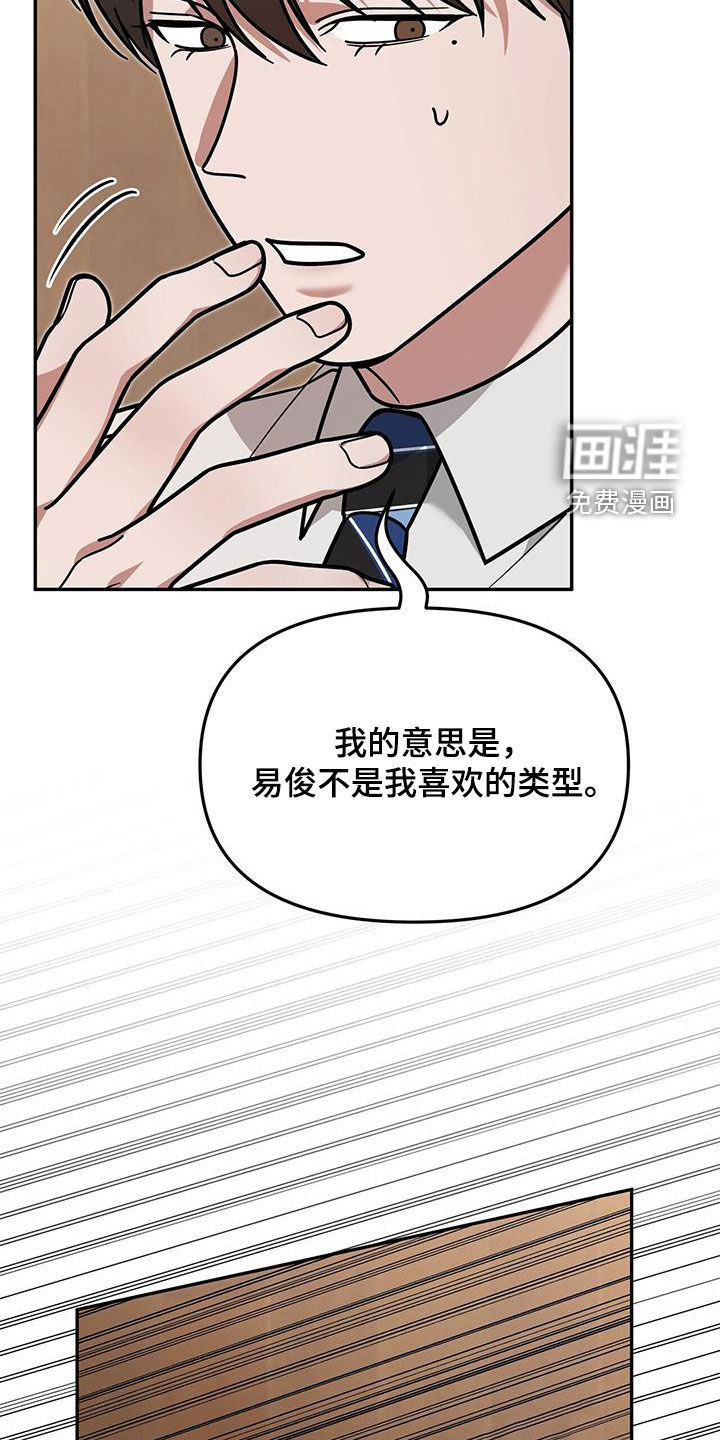 秘书生存指南 第23话 第31页