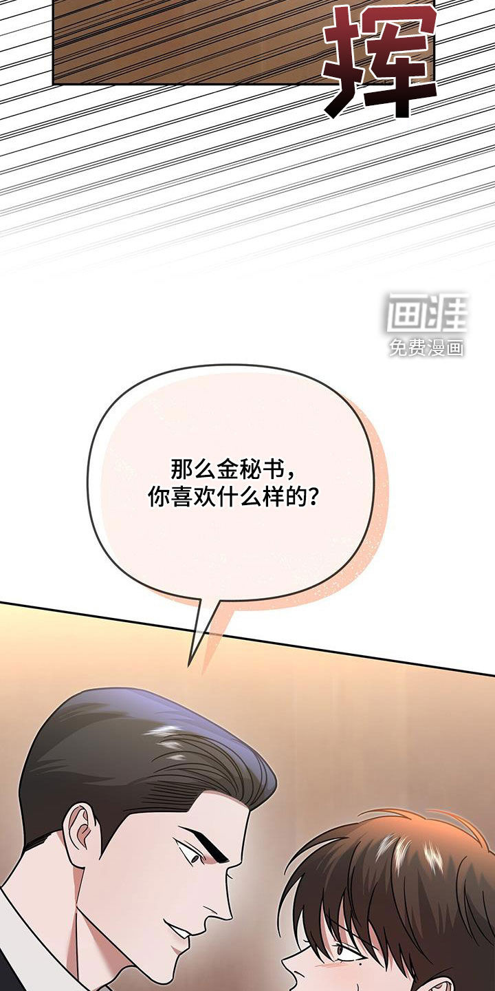 秘书生存指南 第23话 第32页