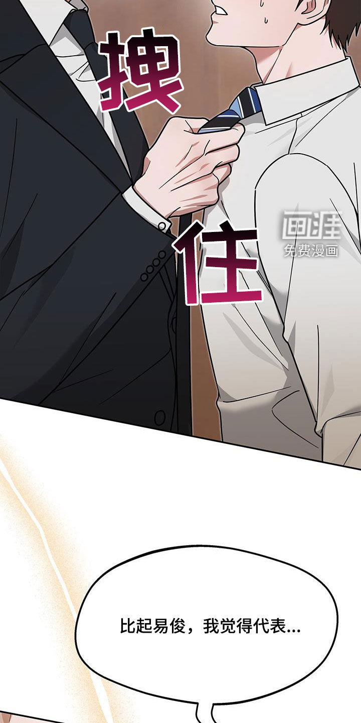 秘书生存指南 第23话 第33页