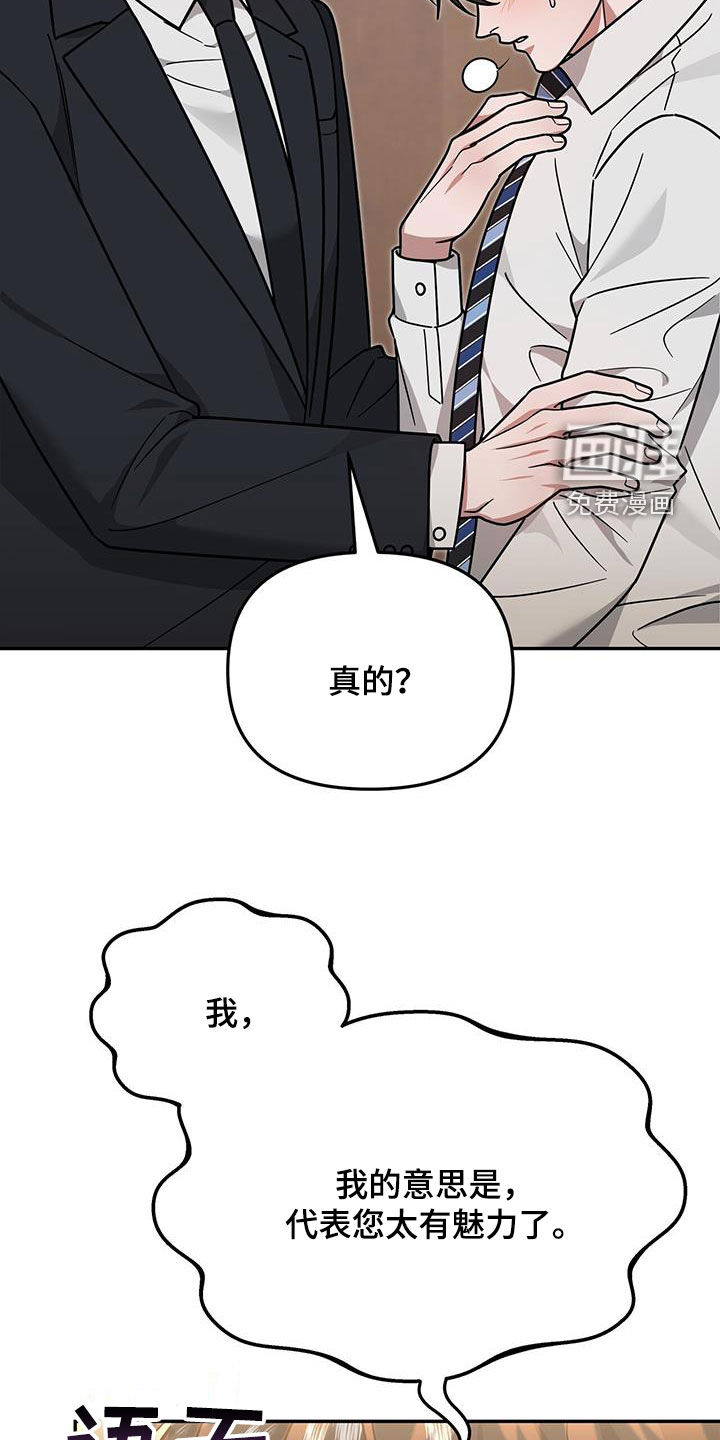 秘书生存指南 第23话 第36页