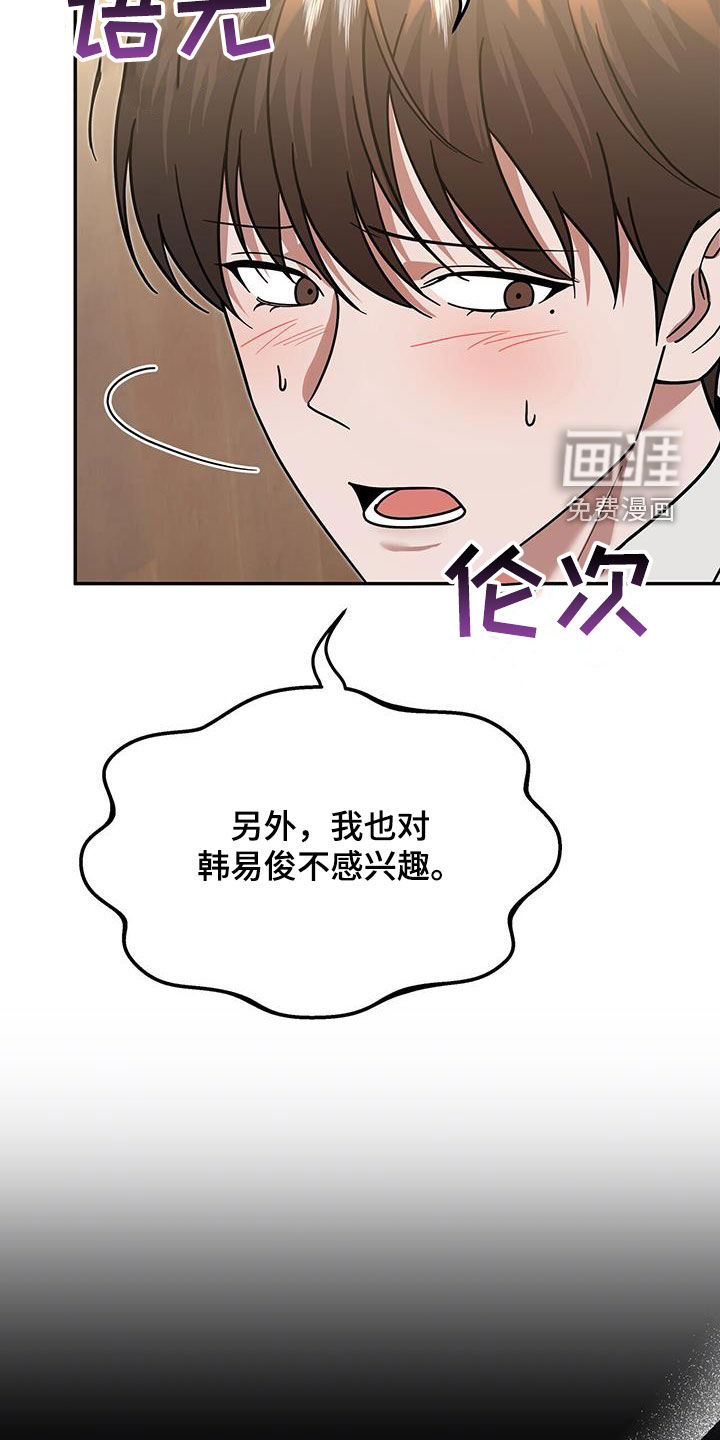 秘书生存指南 第23话 第37页