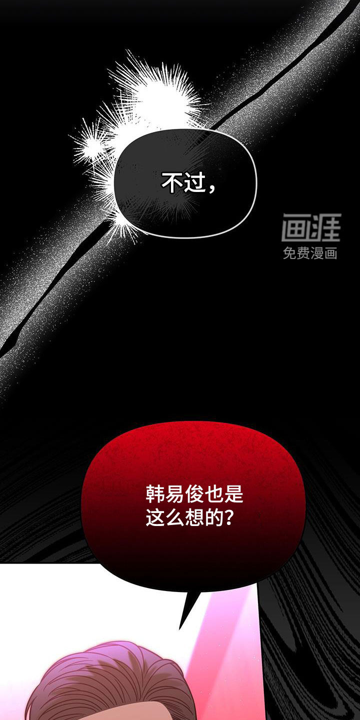 秘书生存指南 第23话 第38页