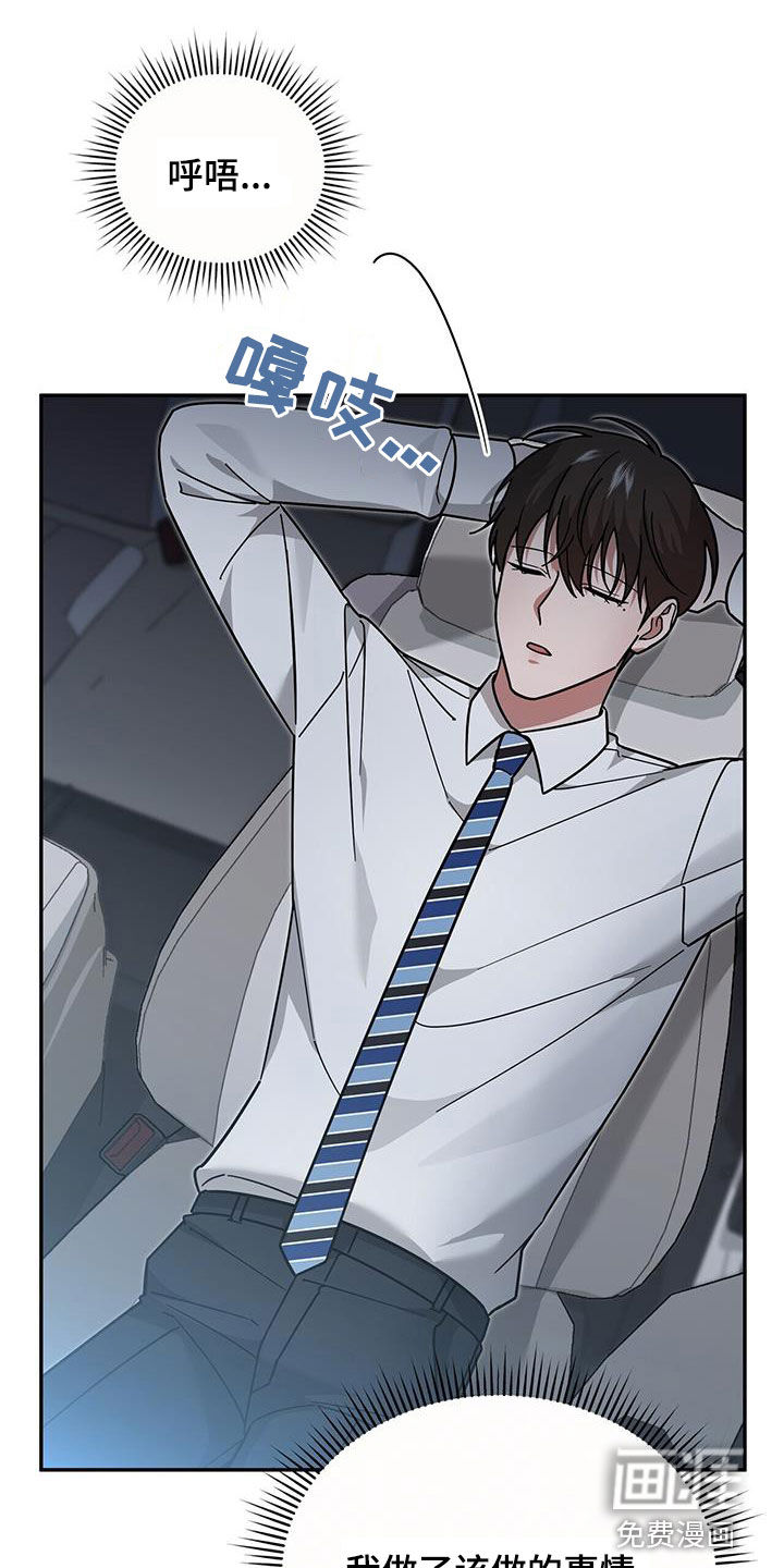 秘书生存指南 第25话 第0页