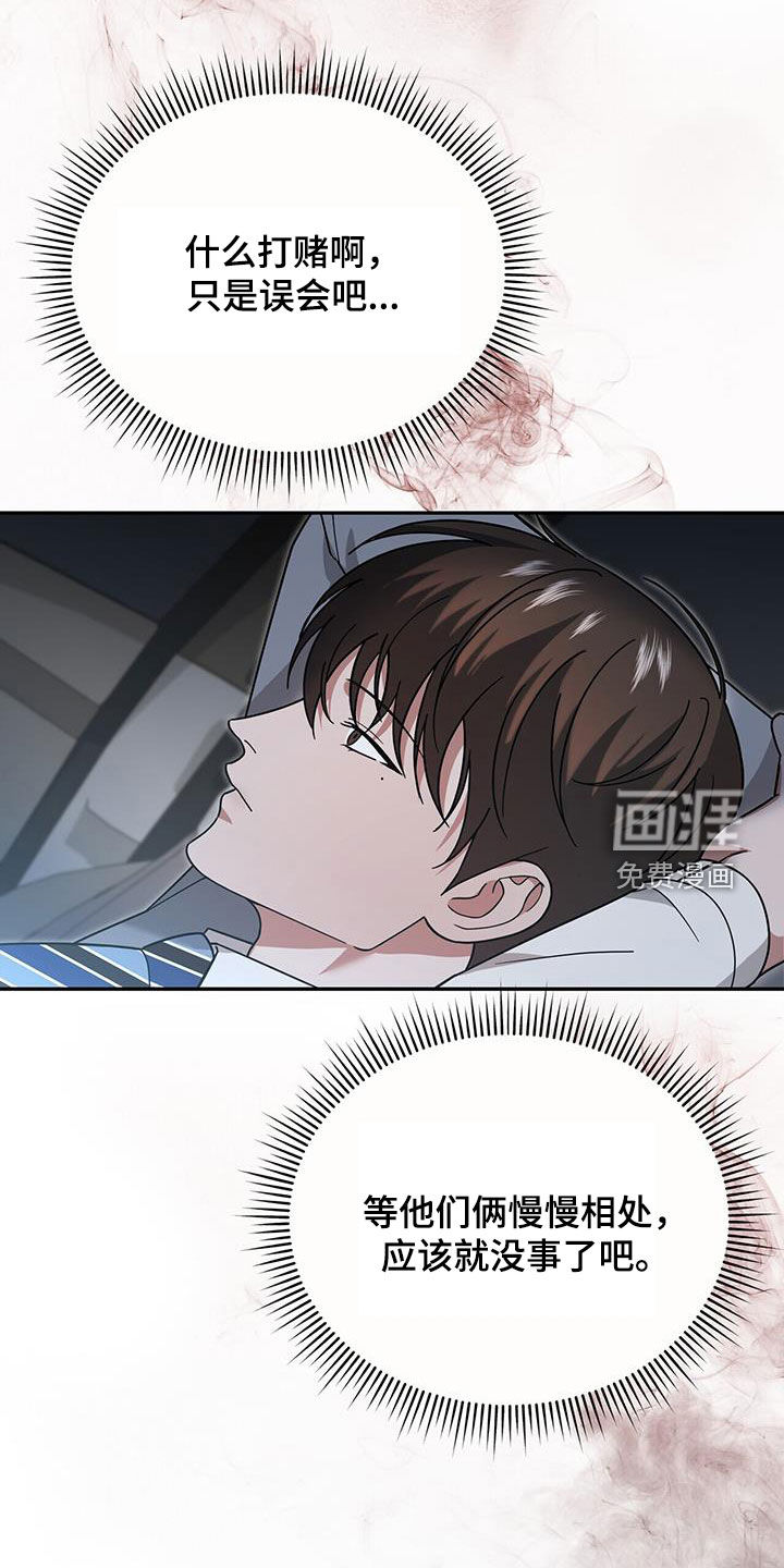 秘书生存指南 第25话 第3页