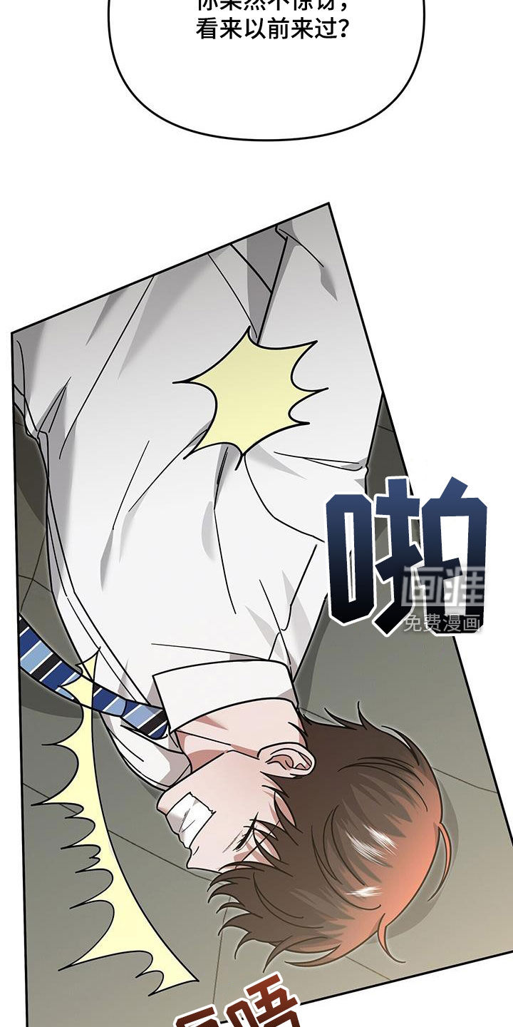 秘书生存指南 第25话 第16页