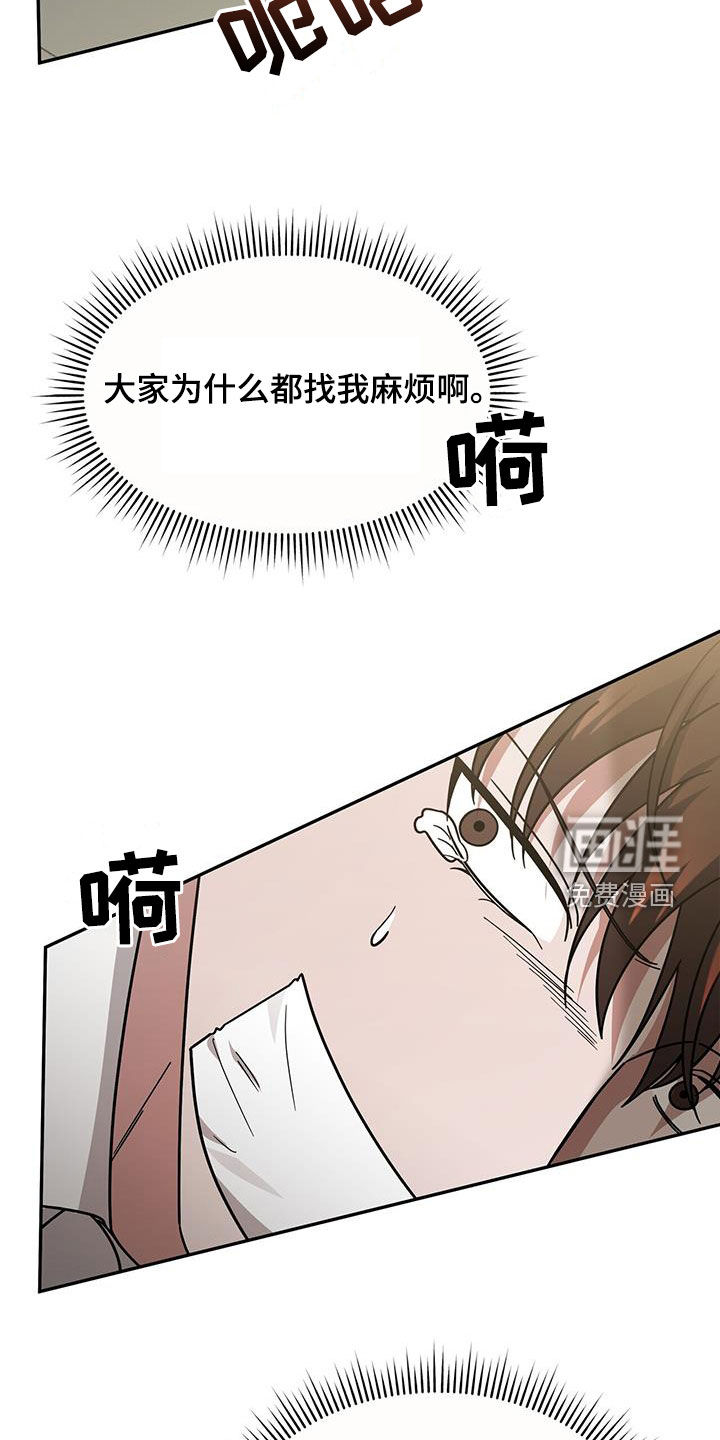 秘书生存指南 第25话 第17页