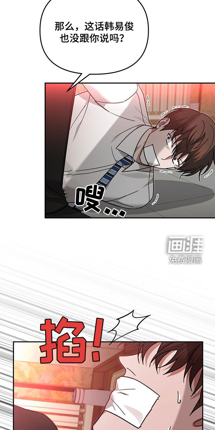 秘书生存指南 第25话 第23页