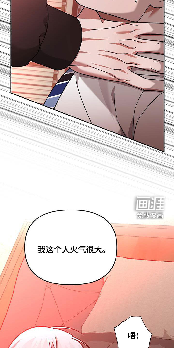 秘书生存指南 第25话 第24页