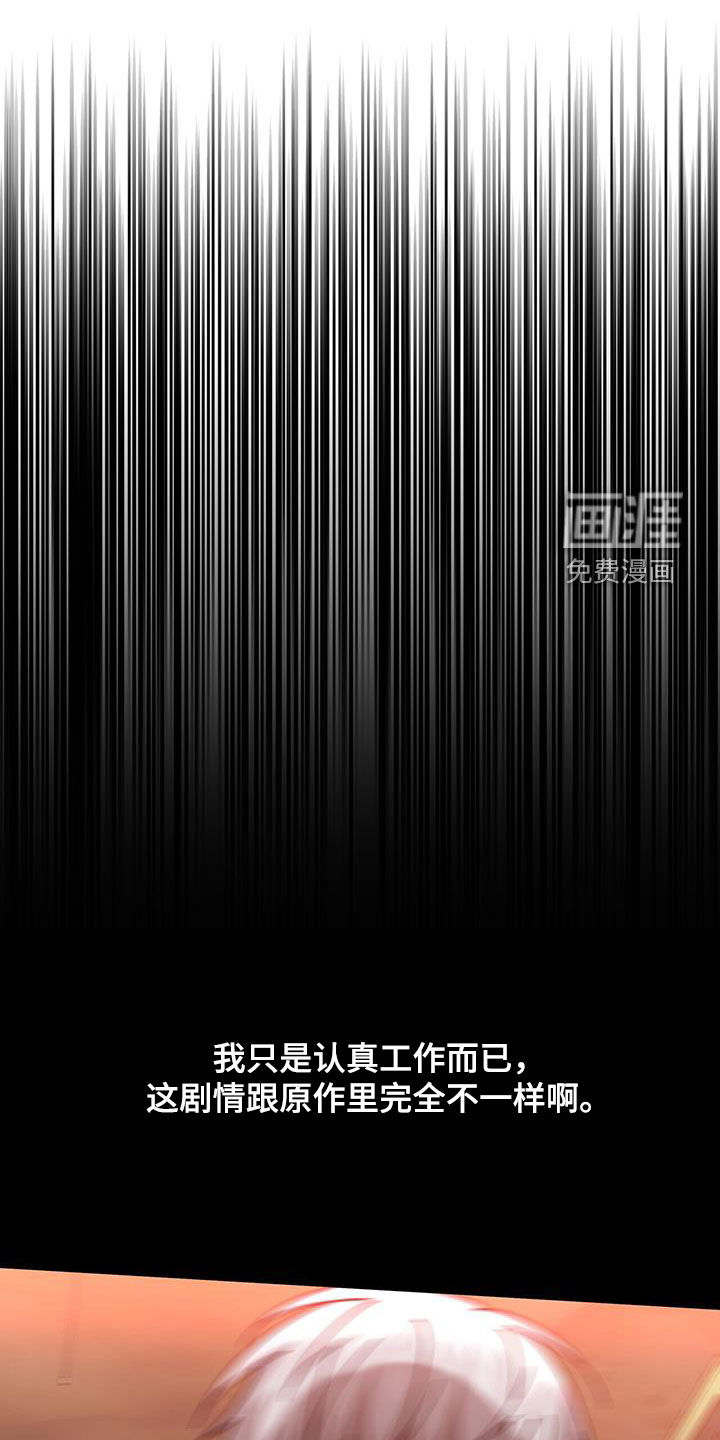 秘书生存指南 第25话 第28页