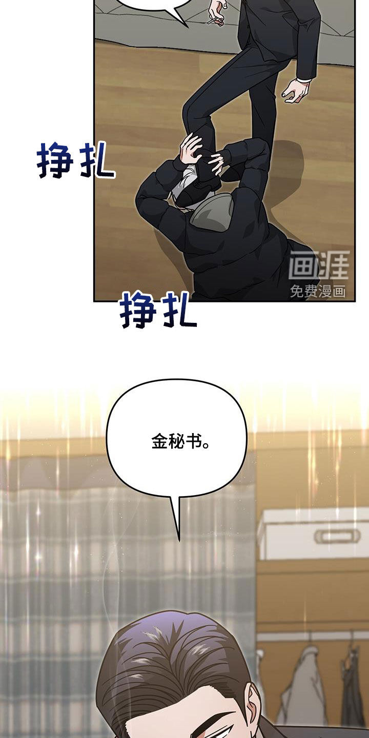 秘书生存指南 第25话 第35页