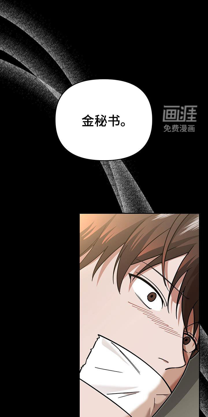 秘书生存指南 第26话 第0页