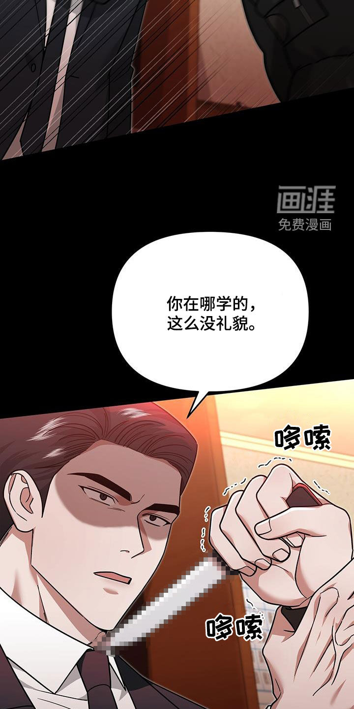 秘书生存指南 第26话 第9页