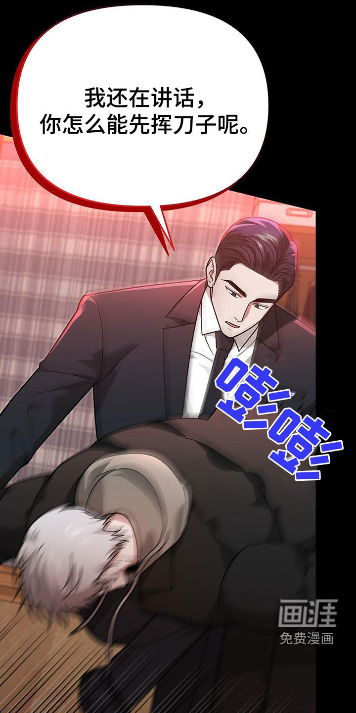 秘书生存指南 第26话 第11页