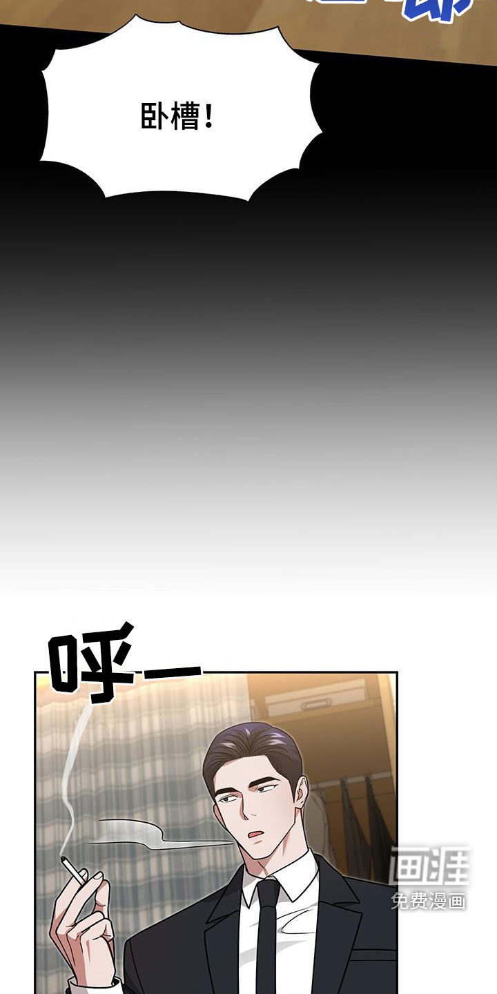 秘书生存指南 第26话 第13页