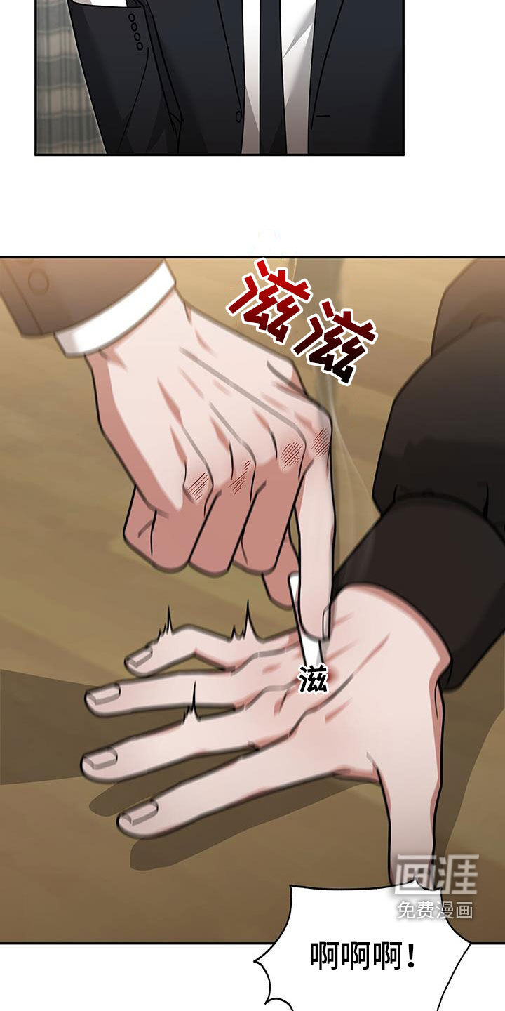 秘书生存指南 第26话 第14页