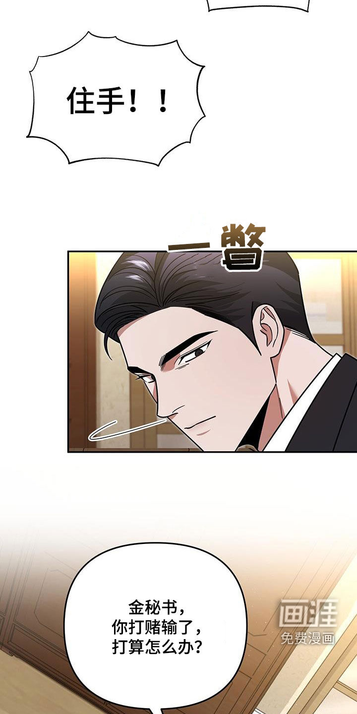 秘书生存指南 第26话 第15页