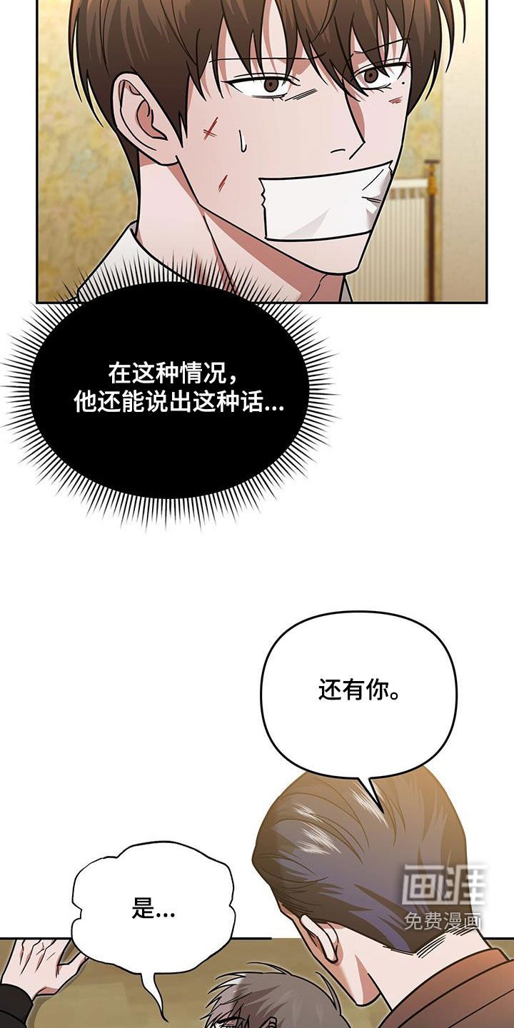 秘书生存指南 第26话 第17页