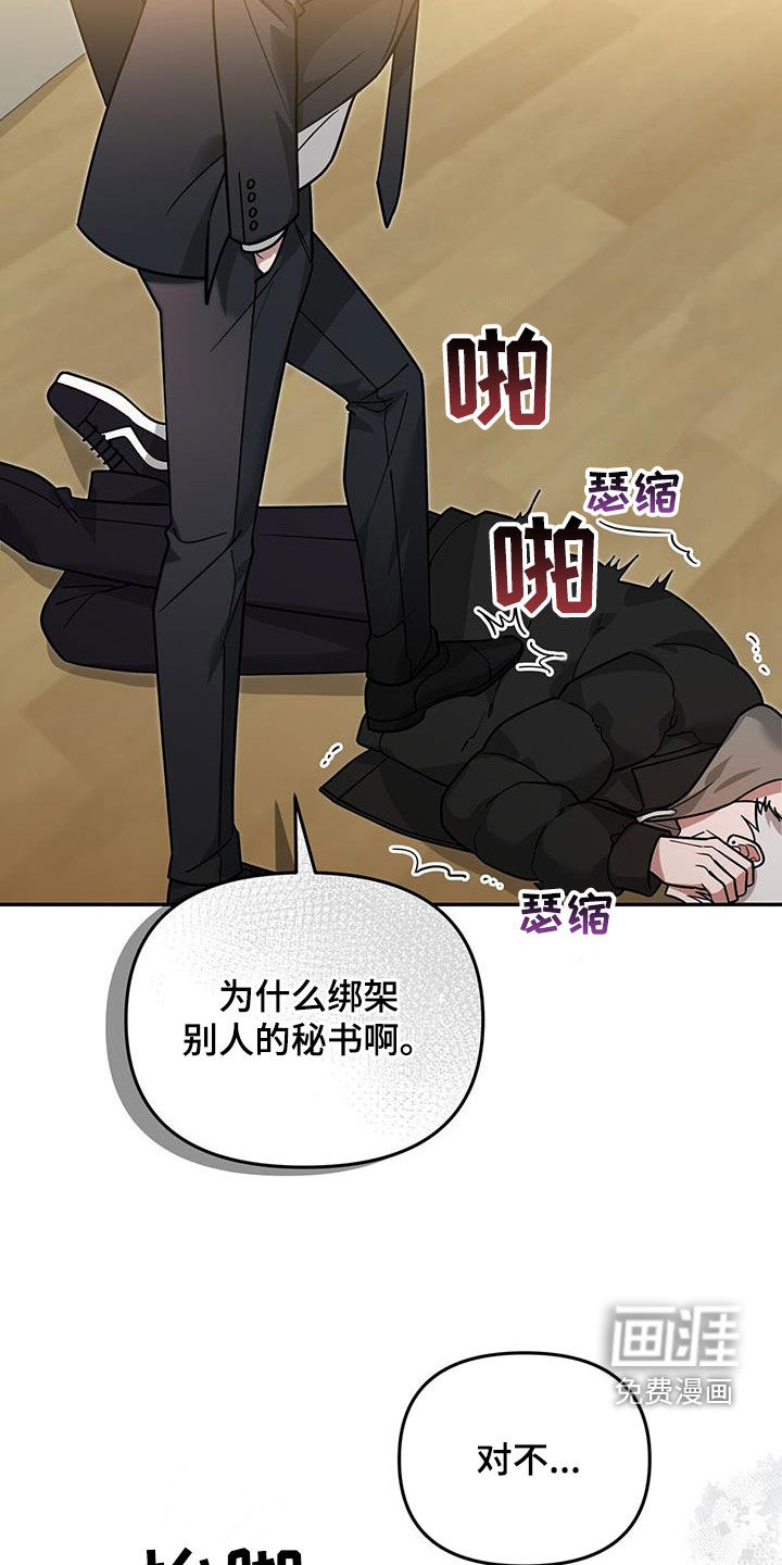 秘书生存指南 第26话 第19页