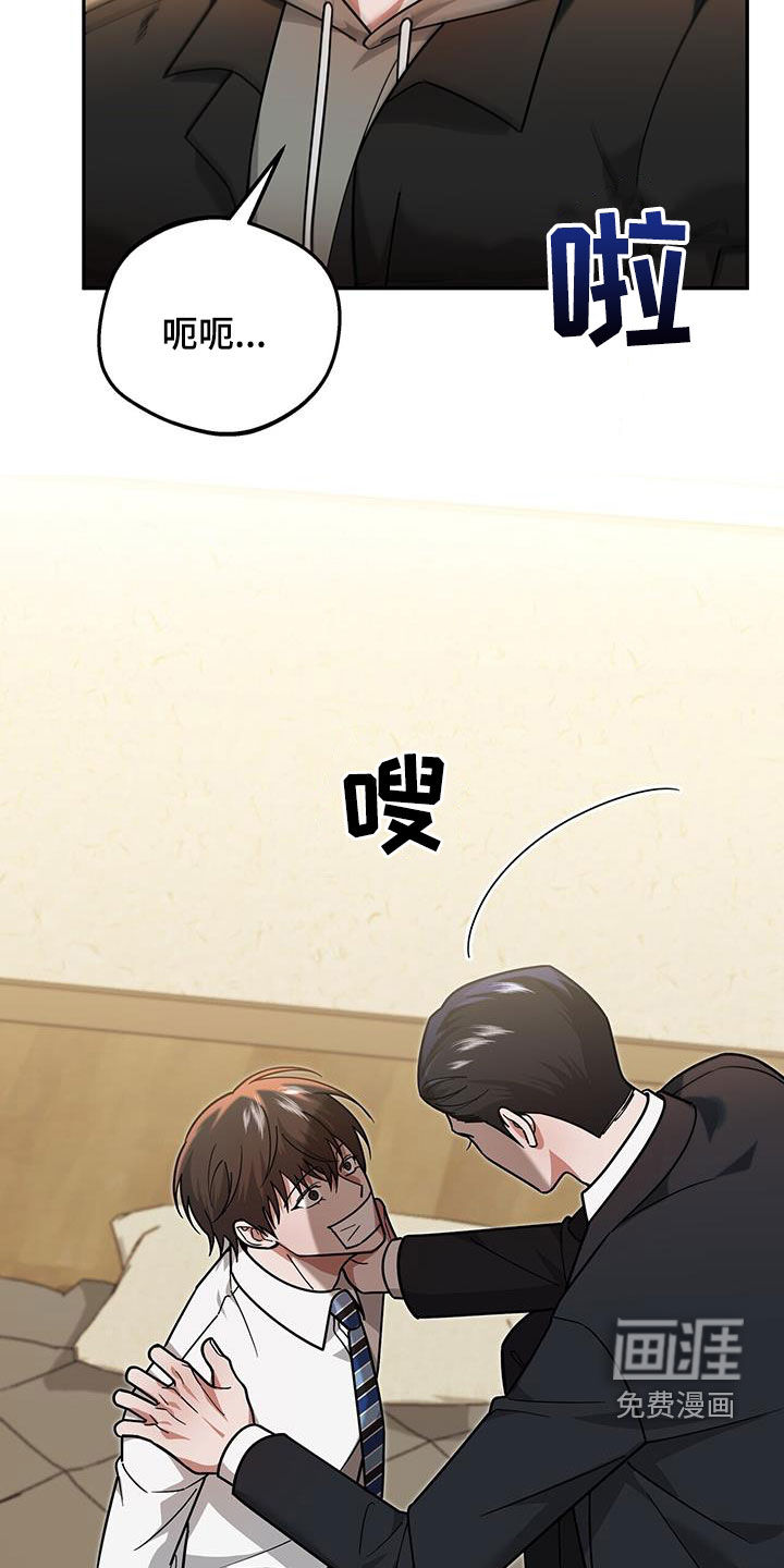 秘书生存指南 第26话 第22页