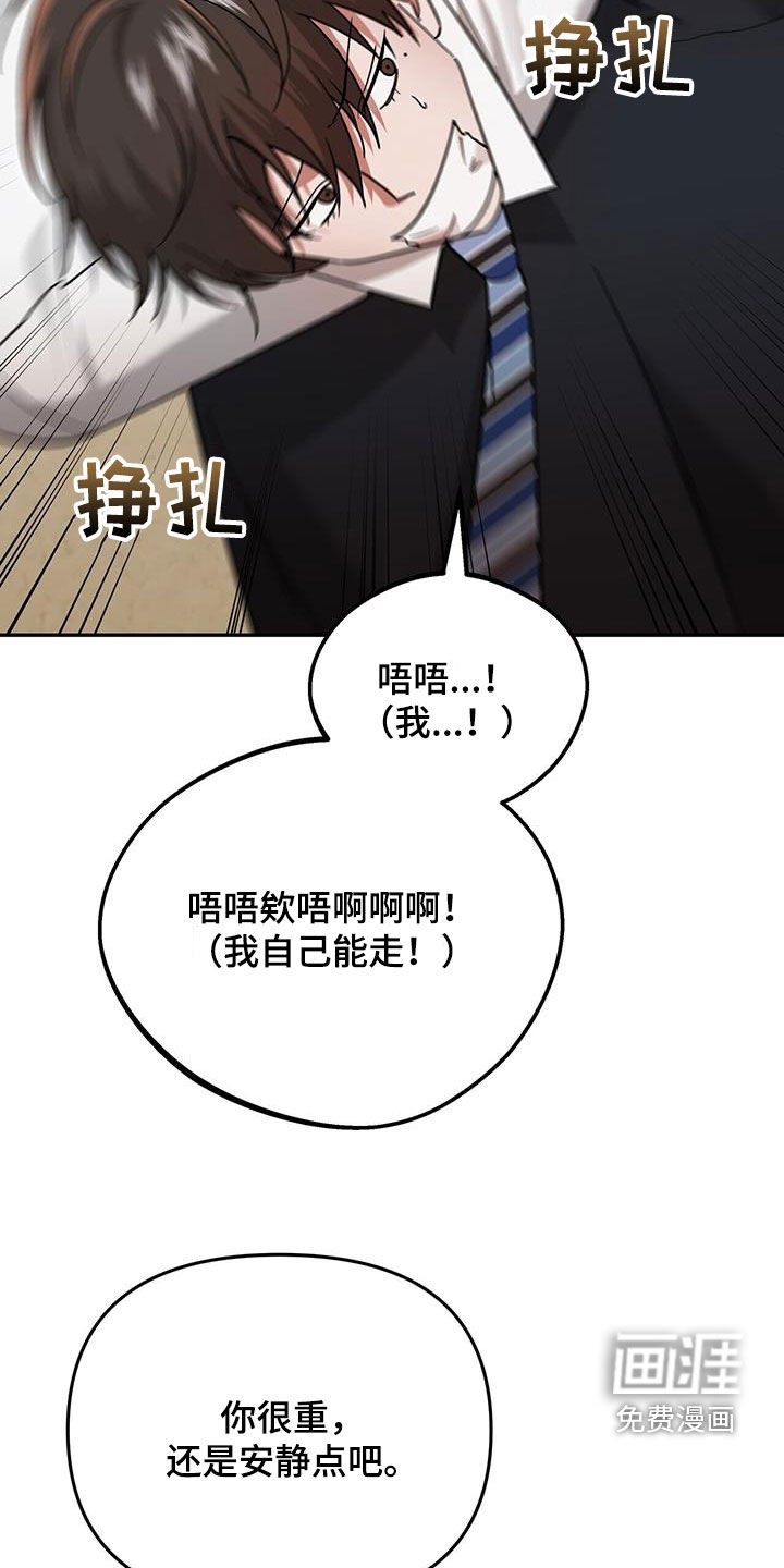 秘书生存指南 第26话 第24页