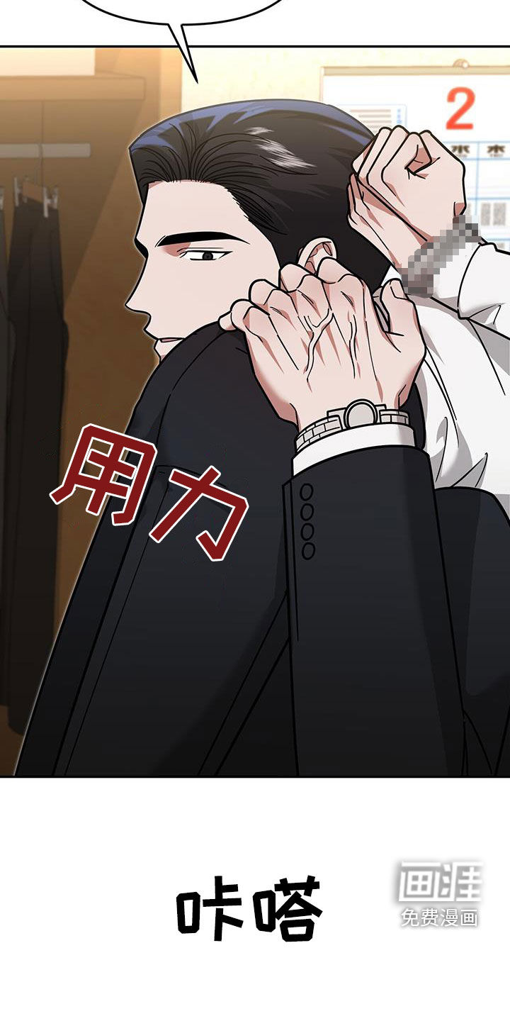 秘书生存指南 第26话 第25页