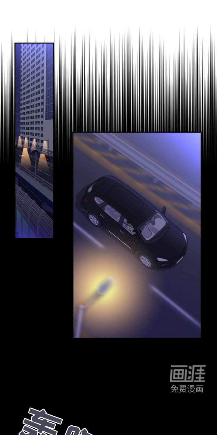 秘书生存指南 第26话 第29页