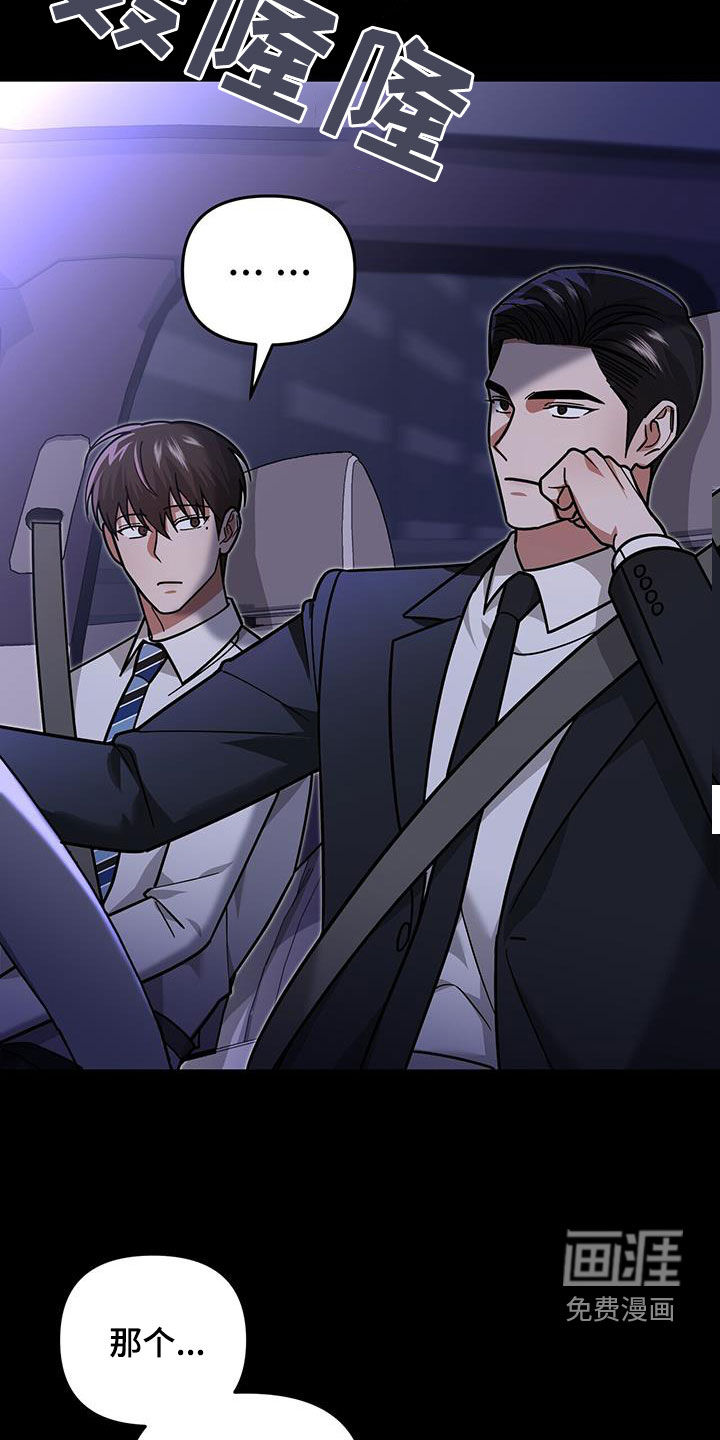 秘书生存指南 第26话 第30页