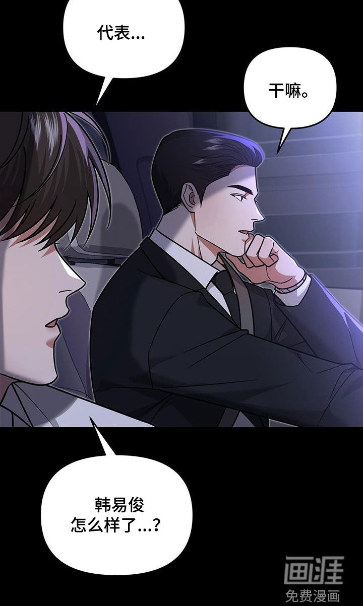 秘书生存指南 第26话 第31页