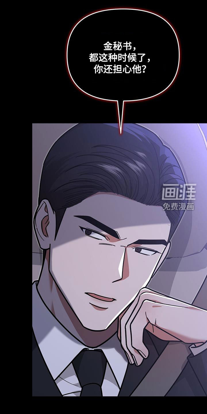 秘书生存指南 第26话 第32页