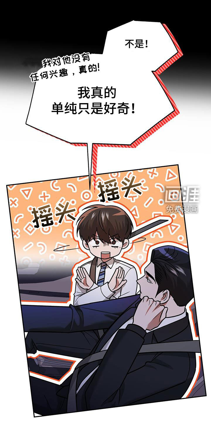 秘书生存指南 第26话 第33页