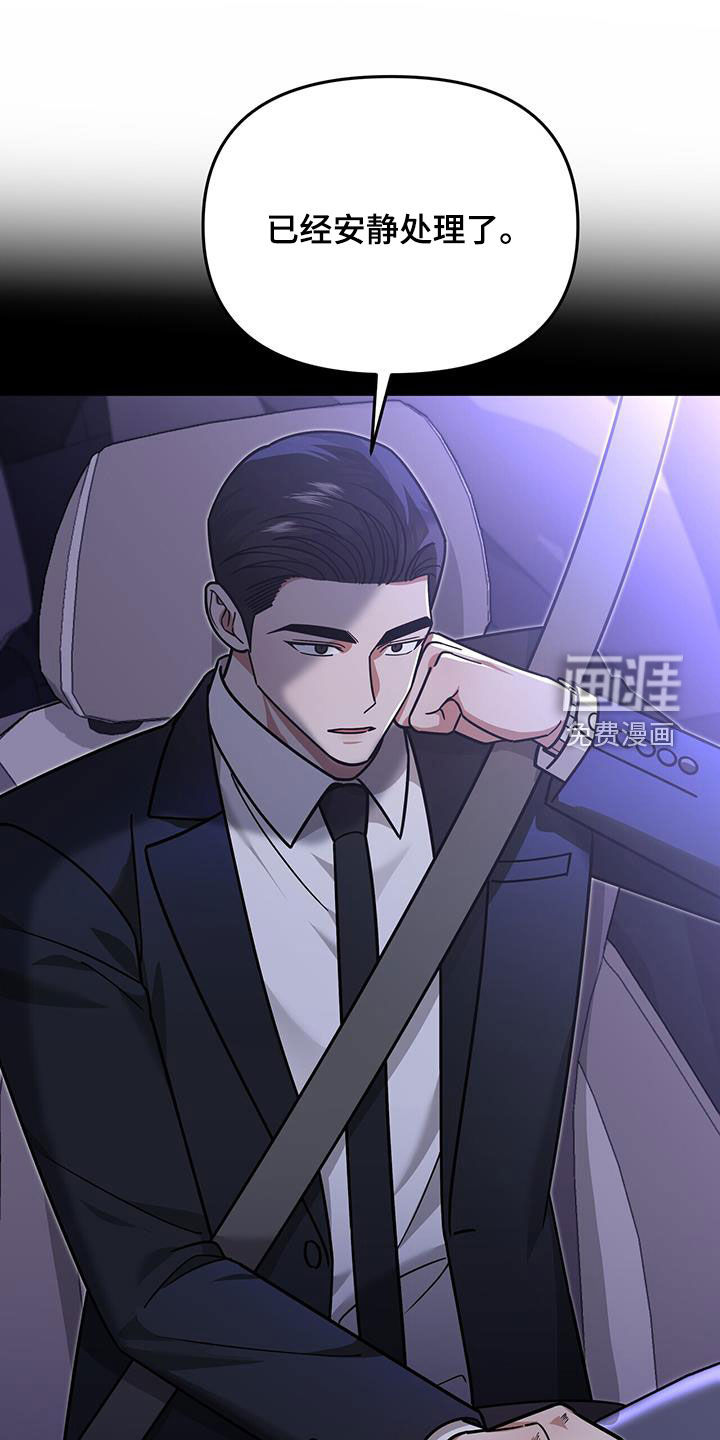 秘书生存指南 第26话 第34页