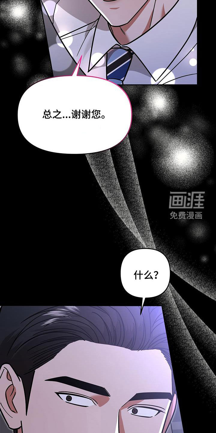 秘书生存指南 第26话 第36页