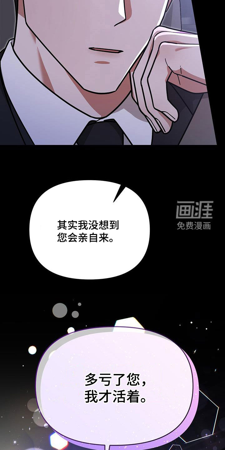 秘书生存指南 第26话 第37页