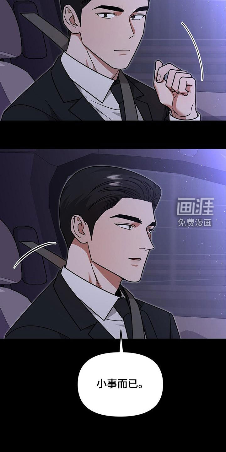 秘书生存指南 第26话 第40页